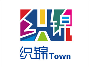 織錦Town文化創意產業園標志設計圖片