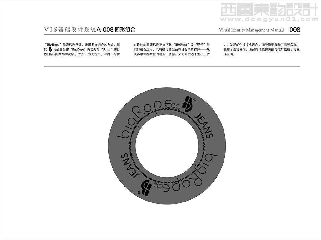 bigrope服裝品牌vi設計之圓形組合