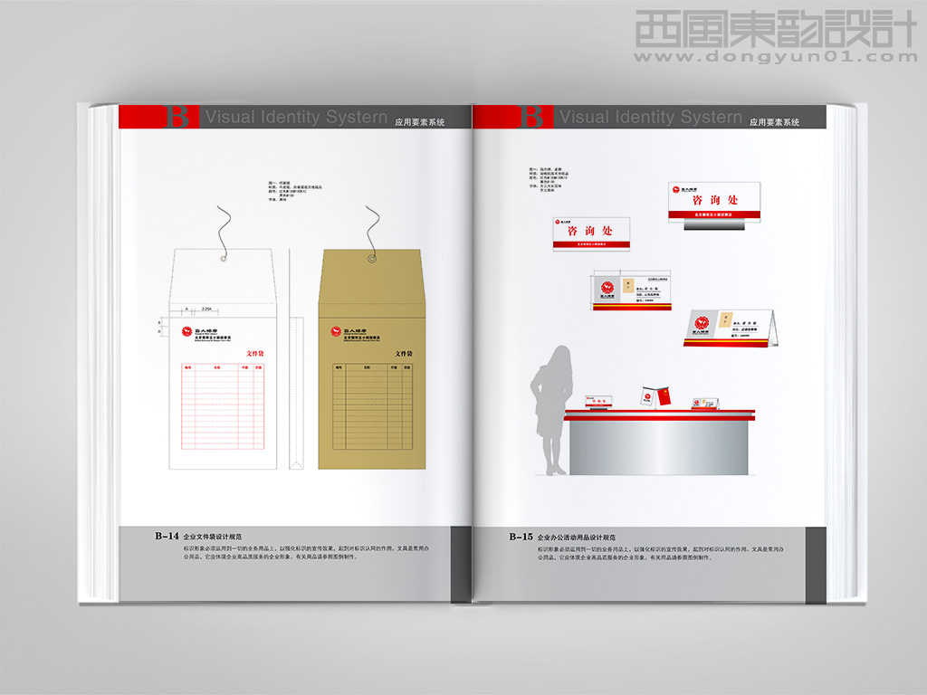 北京盲人保健按摩連鎖品牌vi設(shè)計(jì)之文件袋設(shè)計(jì)和桌簽設(shè)計(jì)