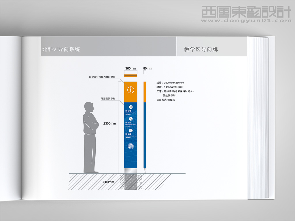 北京科技職業學院vi設計---環境導視設計教學區導視牌設計