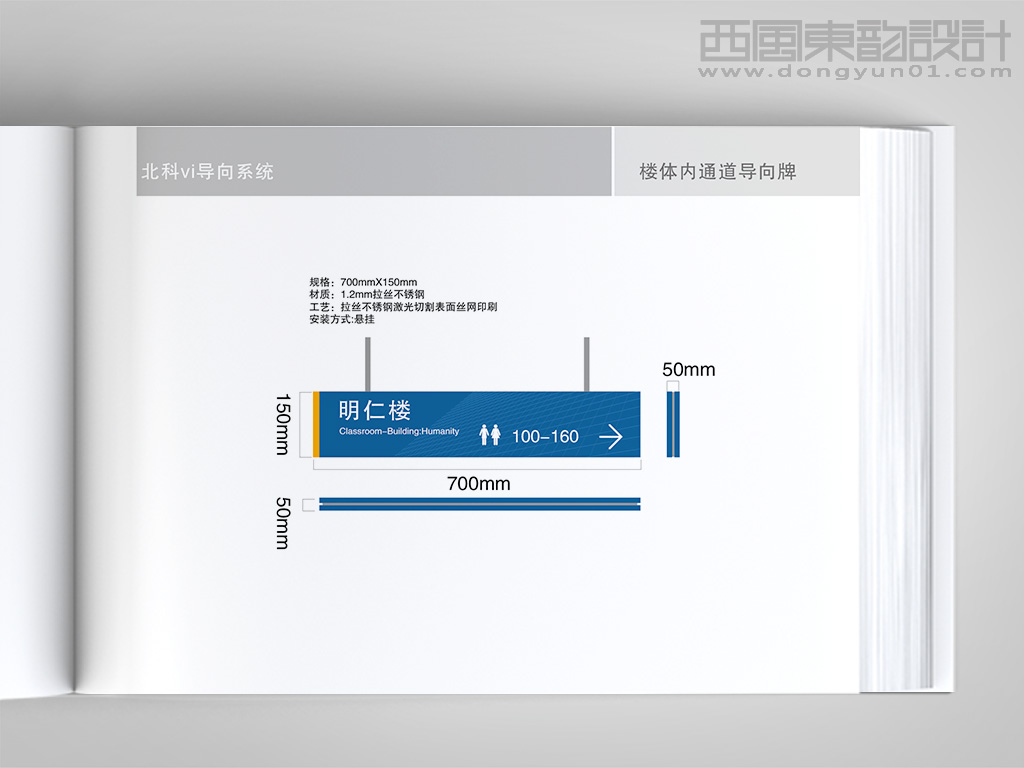 北京科技職業學院vi設計---環境導視設計樓內通道導視牌設計