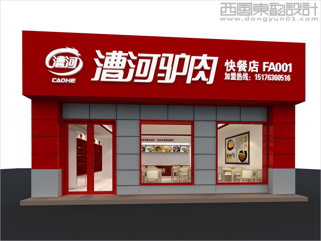 漕河驢肉連鎖店面設(shè)計(jì)之店面門頭設(shè)計(jì)