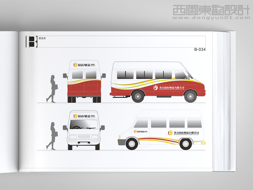 北京國商物流有限公司vi設計之運輸車體設計