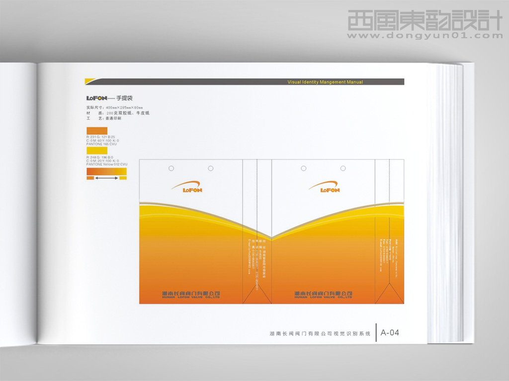 湖南長閥閥門公司VI設計之手提袋展開圖設計