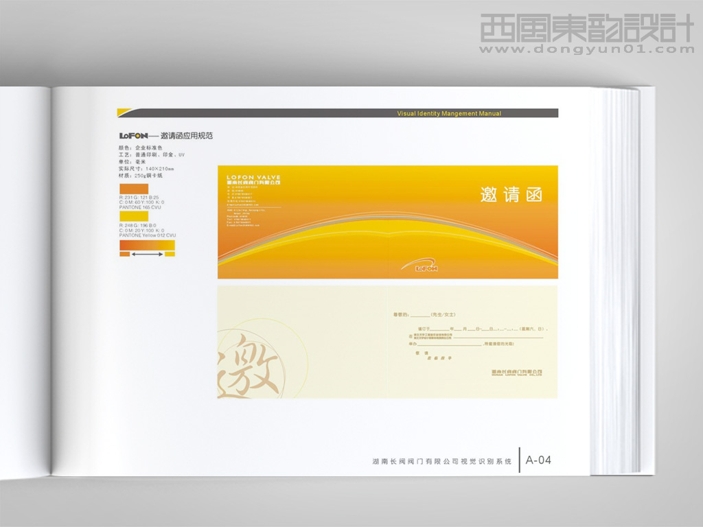 湖南長閥閥門公司VI設計之邀請函設計