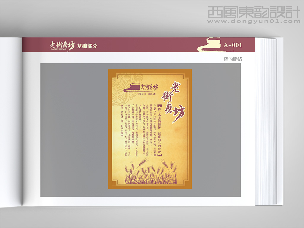 老街磨坊連鎖店面vi設計之店內海報設計