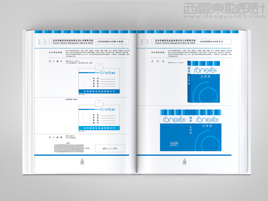 北京融菲化妝品vi設計之胸卡設計和文件夾設計