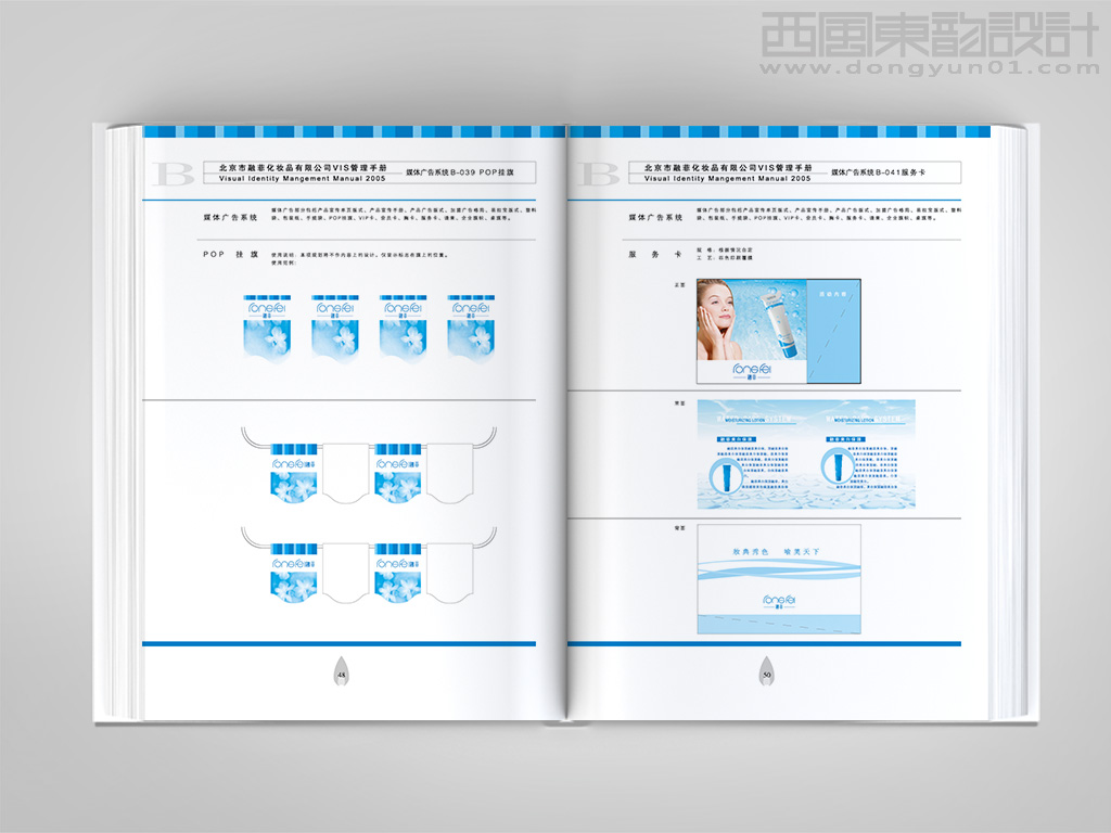 北京融菲化妝品vi設計之掛旗設計和服務卡設計