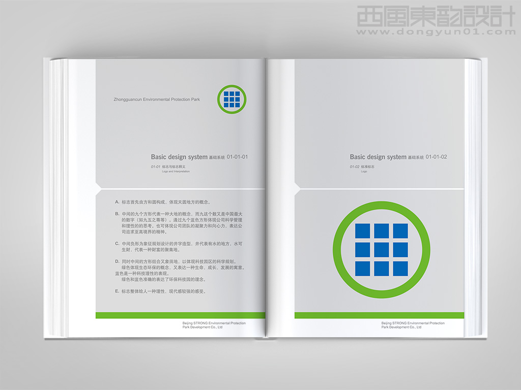 中關村環保科技示范園全套vi設計之logo設計和logo設計創意說明