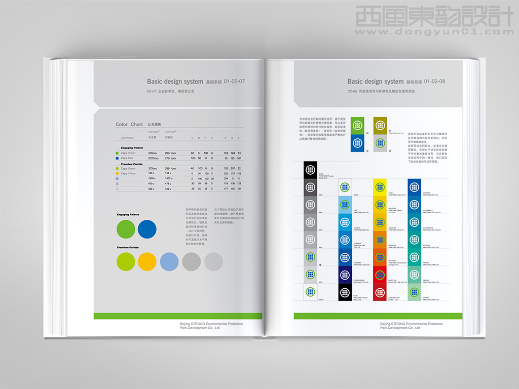中關村環保科技示范園全套vi設計之標準色輔助色設計規范