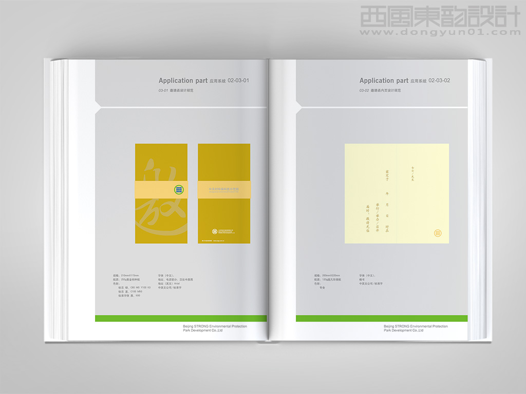 中關村環保科技示范園全套vi設計之邀請函封面和邀請函內頁設計