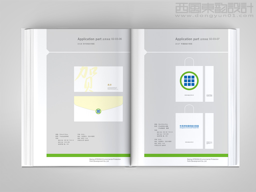 中關村環保科技示范園全套vi設計之賀卡設計和手提袋設計