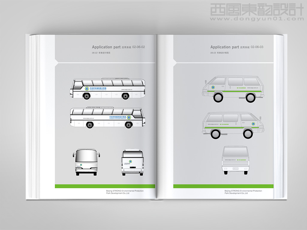 中關村環保科技示范園全套vi設計之車體設計