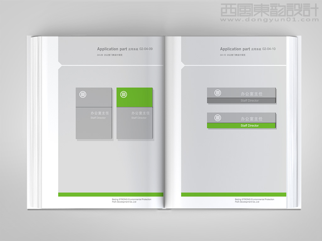 中關村環保科技示范園全套vi設計之辦公室門牌設計