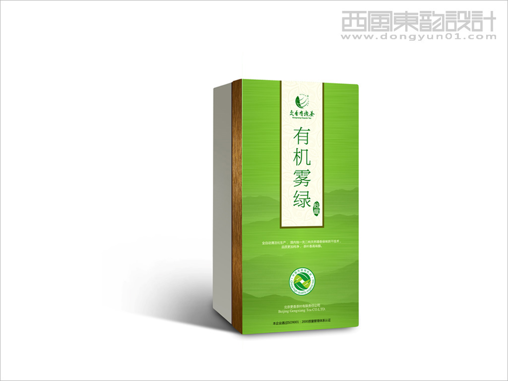 北京更香茶葉有機霧綠系列茶葉禮盒包裝設計三級