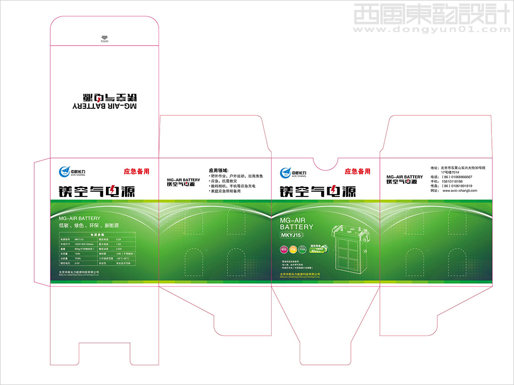 北京中航長(zhǎng)力能源科技有限公司鎂空氣電源包裝設(shè)計(jì)展開(kāi)圖設(shè)計(jì)