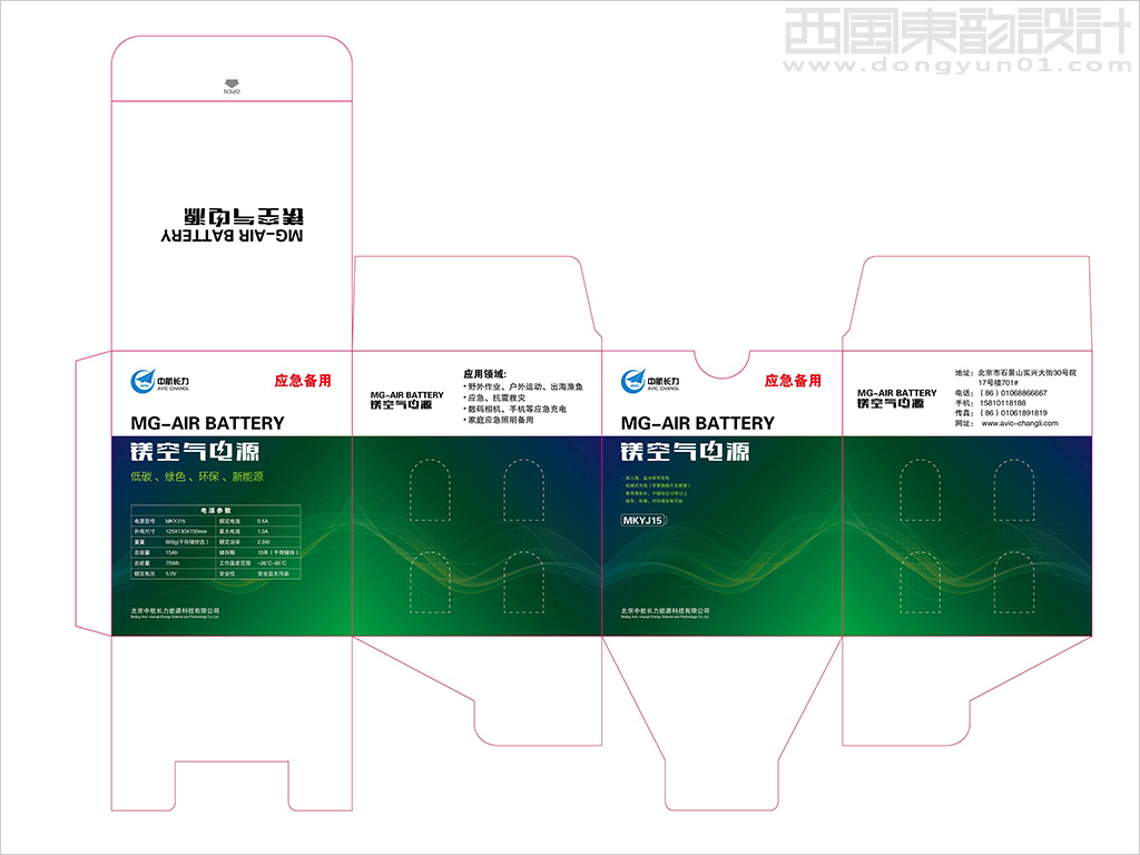 北京中航長(zhǎng)力能源科技有限公司鎂空氣電源包裝設(shè)計(jì)展開(kāi)圖設(shè)計(jì)