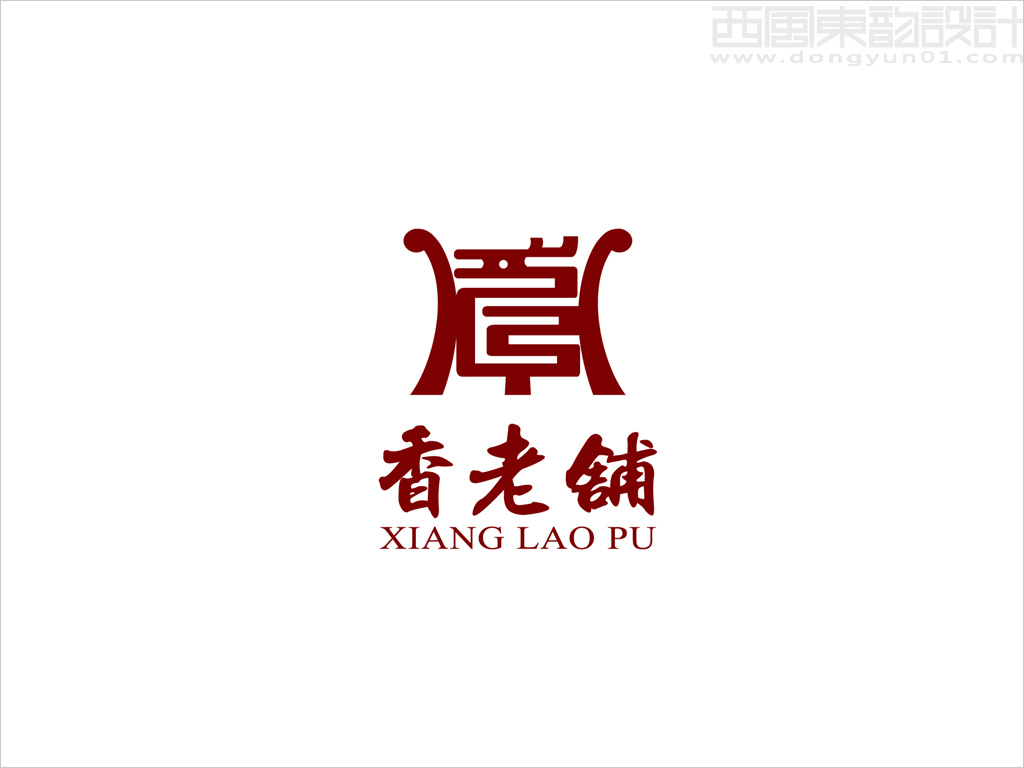 香老鋪品牌logo設計