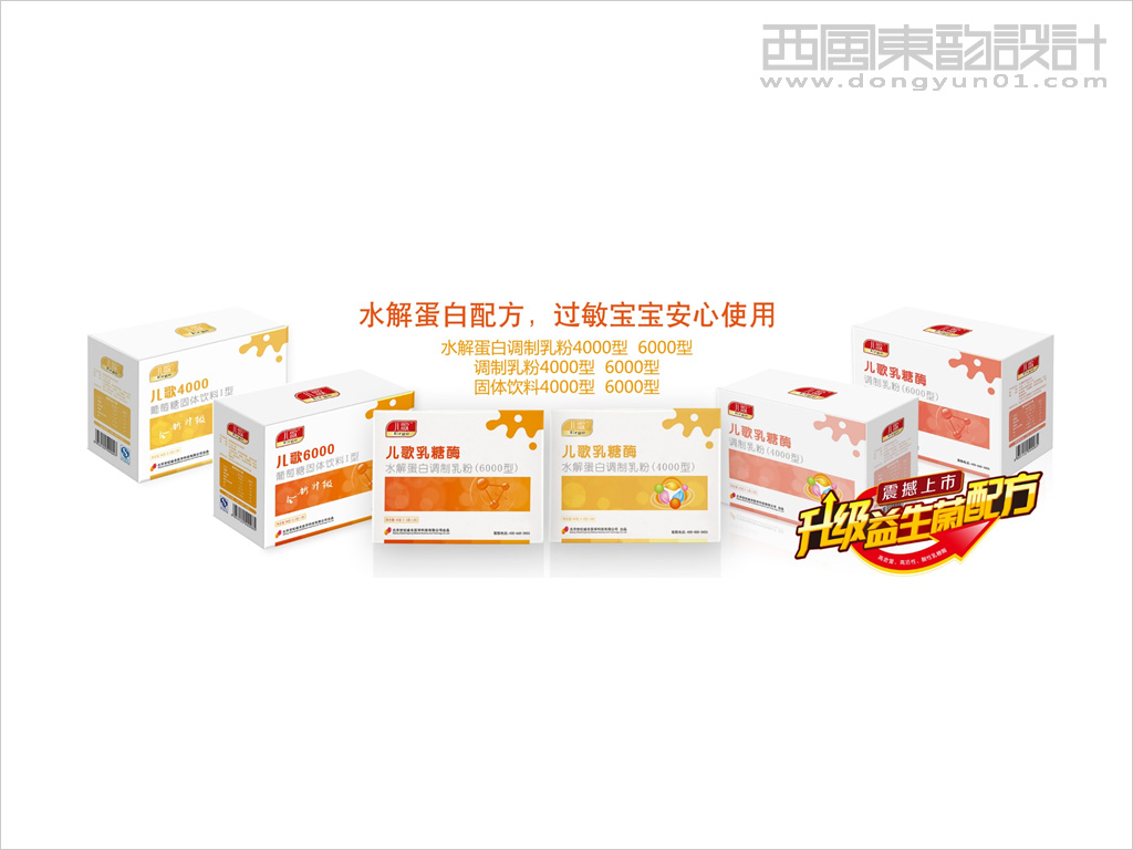 兒歌乳糖酶水解蛋白調制乳粉系列產品包裝設計