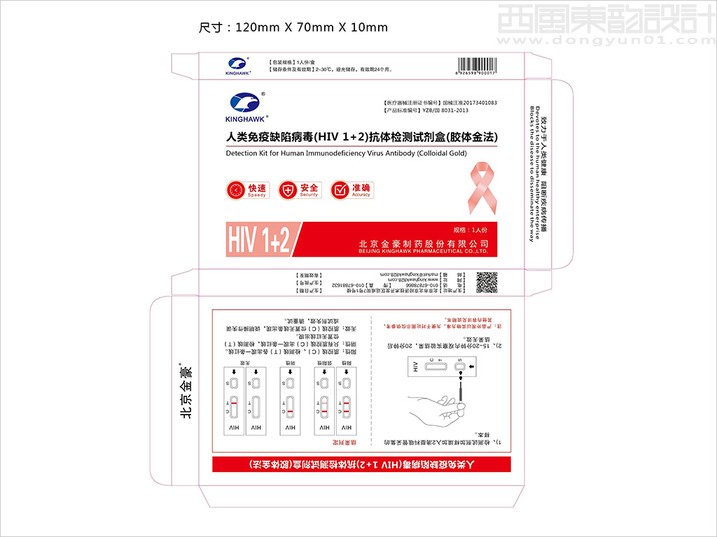 金豪制藥人類(lèi)免疫缺陷病毒（HIV 1+2）抗體檢測(cè)試劑盒包裝設(shè)計(jì)展開(kāi)圖（膠體金法）