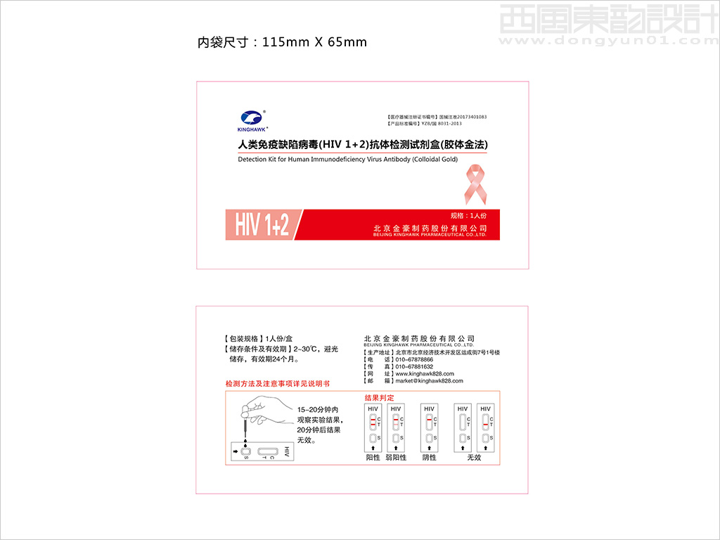 金豪制藥人類(lèi)免疫缺陷病毒（HIV 1+2）抗體檢測(cè)試劑內(nèi)袋包裝設(shè)計(jì)展開(kāi)圖（膠體金法）