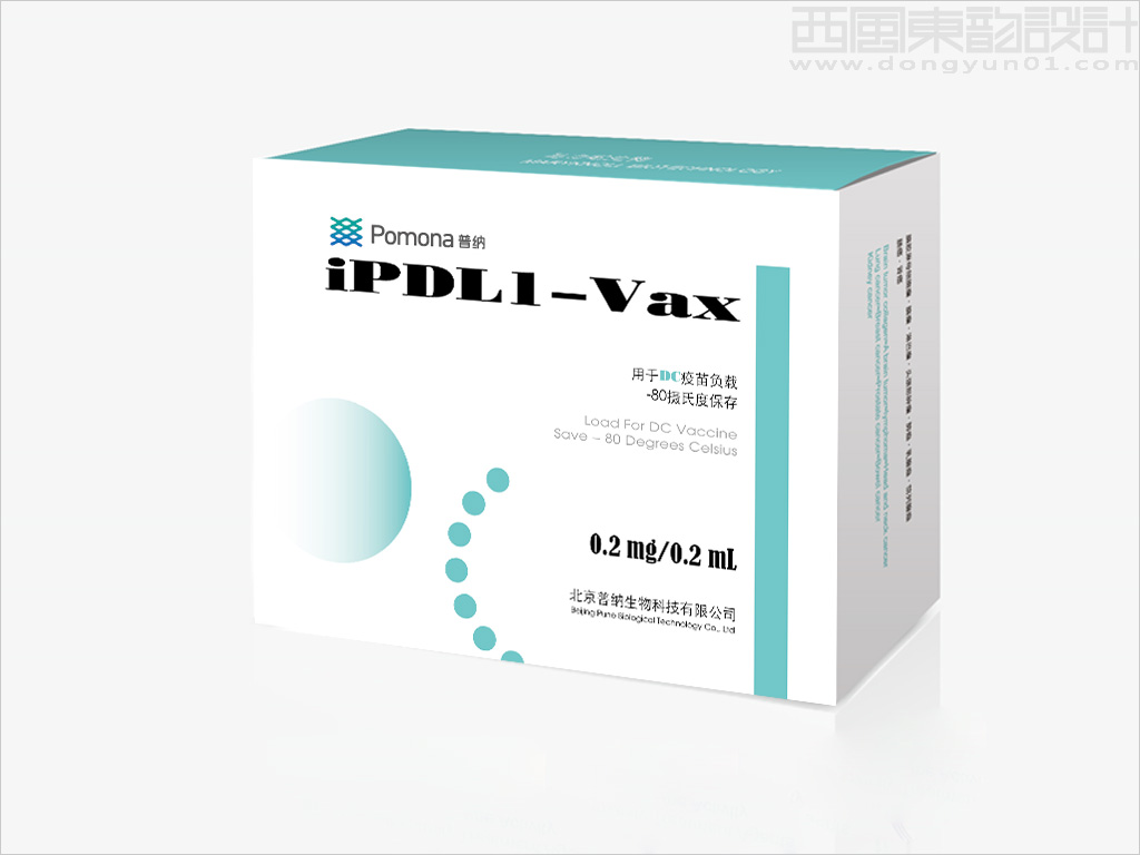 北京普納生物科技有限公司iPDL1-Vax用于DC疫苗負(fù)載疫苗包裝設(shè)計