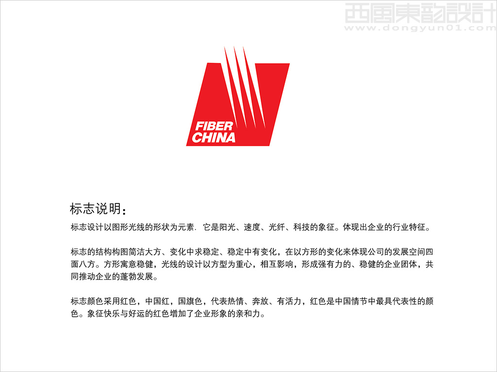 中國建材集團進出口公司FIBER CHINA 出口光纖材料logo設計 理念創意說明