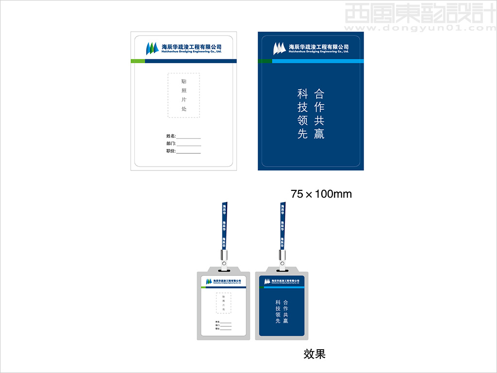 海億國(guó)際海辰華疏浚工程有限公司工作證設(shè)計(jì)