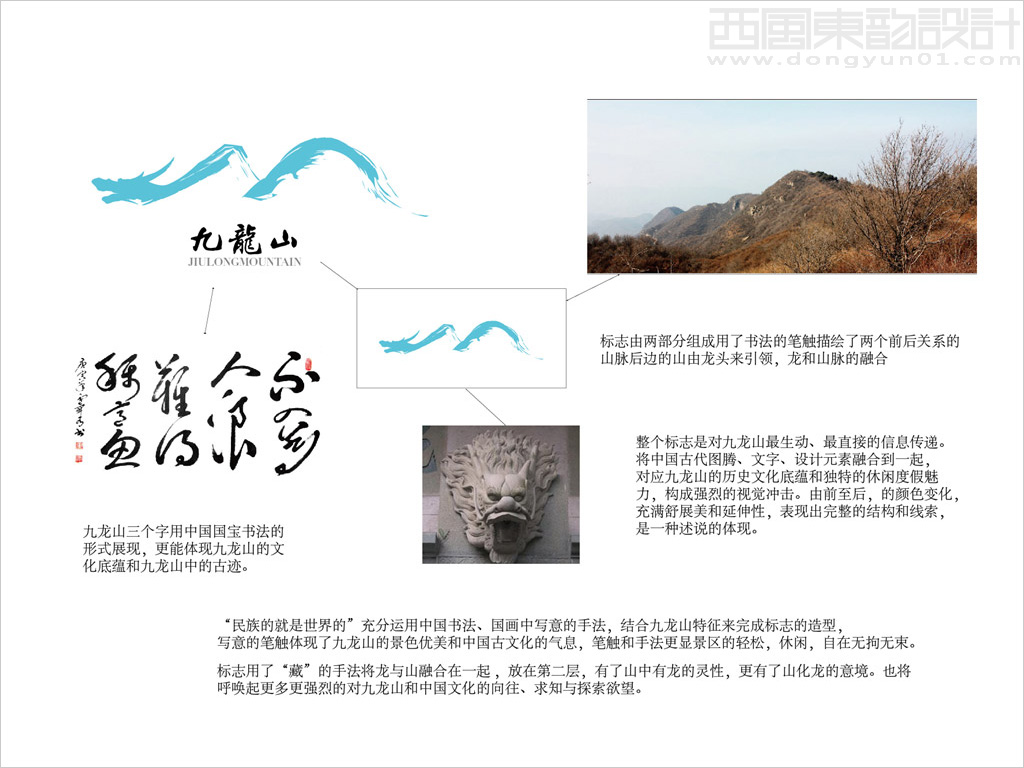 北京九龍山自然風景區logo設計理念創意說明