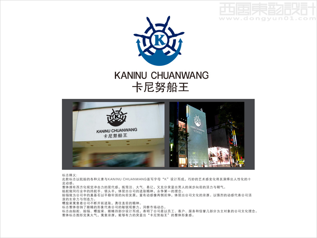 北京卡尼努船王服飾公司logo設計理念創意說明