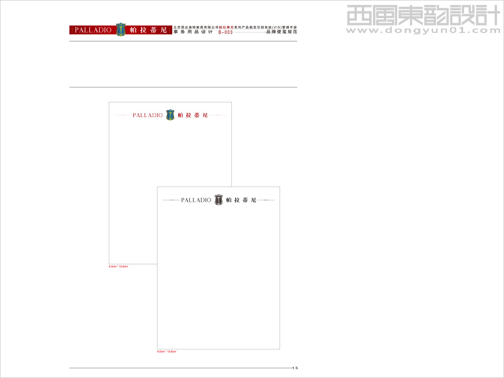 帕拉蒂尼家具信紙設計