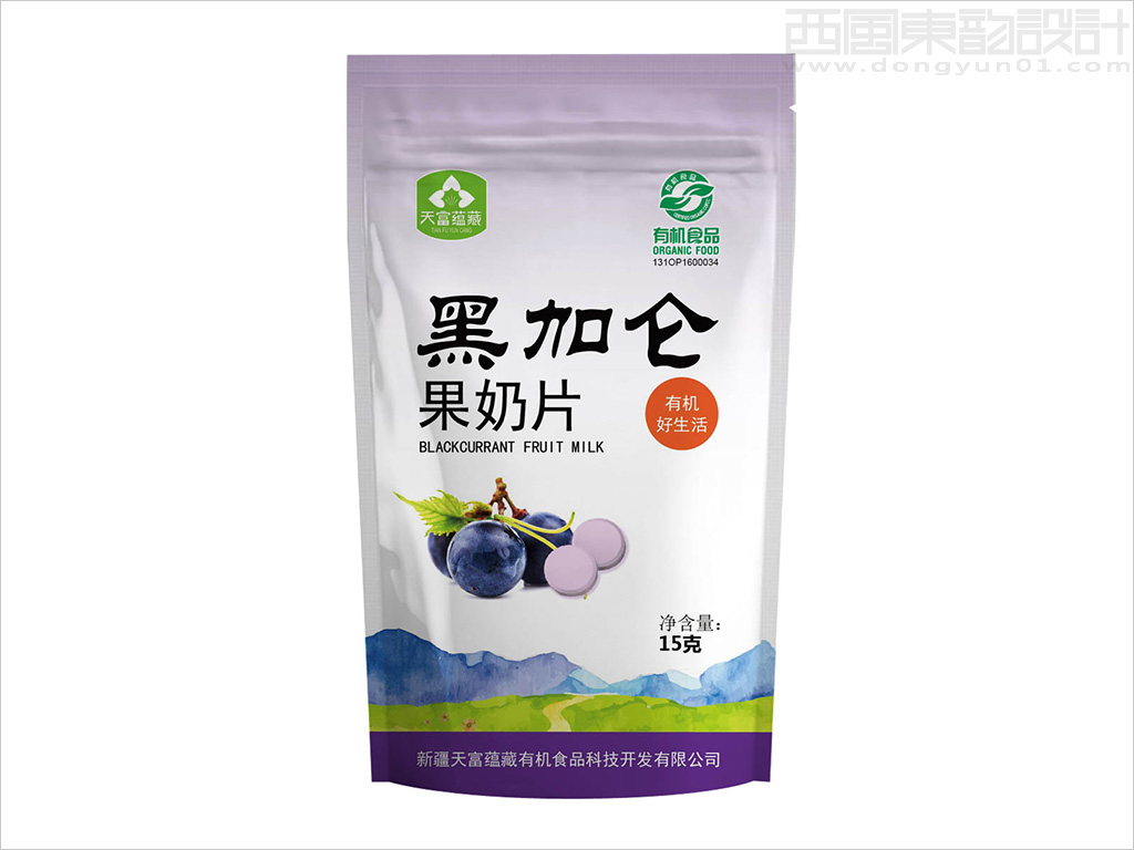 新疆天富蘊藏有機食品科技開發有限公司黑加侖果奶片包裝設計