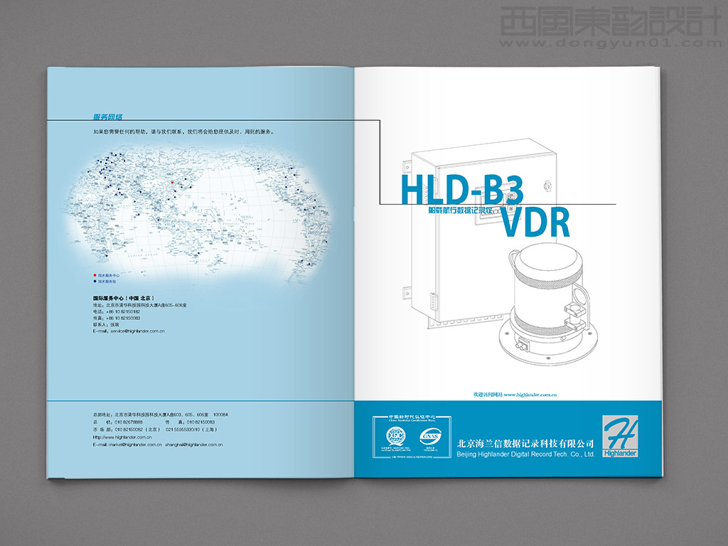 北京海蘭信數(shù)據(jù)記錄科技有限公司HLD-B3 VDR宣傳折頁設(shè)計之封面設(shè)計