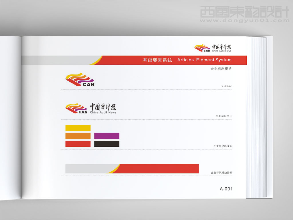 中國審計報vi設計之vi基本要素設計圖片