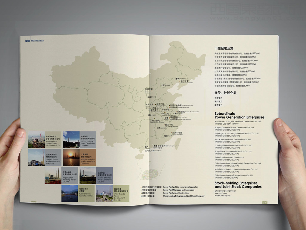 中國電力國際發展有限公司畫冊設計之下屬發電企業內頁設計