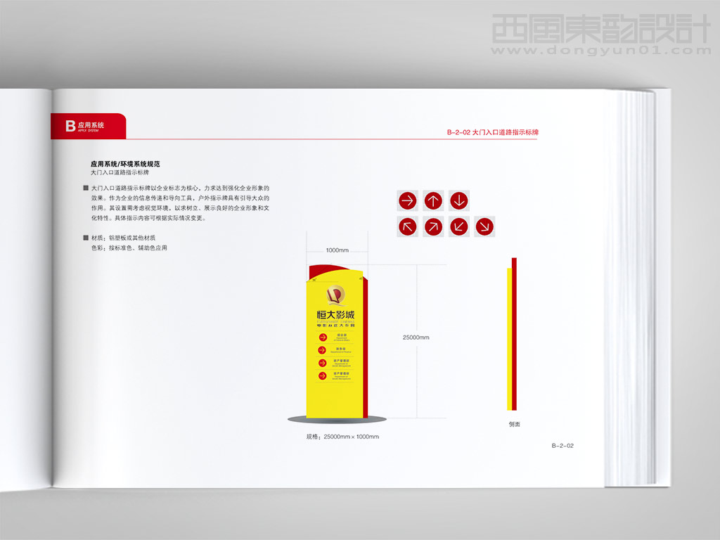 恒大影城標識導視牌設計