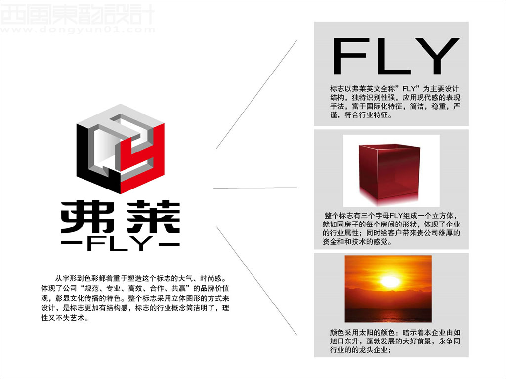 北京弗萊空間設(shè)計(jì)機(jī)構(gòu)標(biāo)志設(shè)計(jì)創(chuàng)意理念說(shuō)明圖