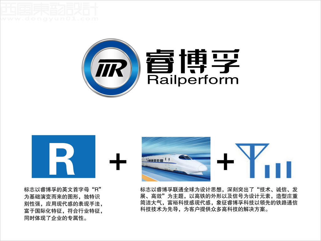 北京睿博孚科技有限公司標志設計創(chuàng)意理念說明圖