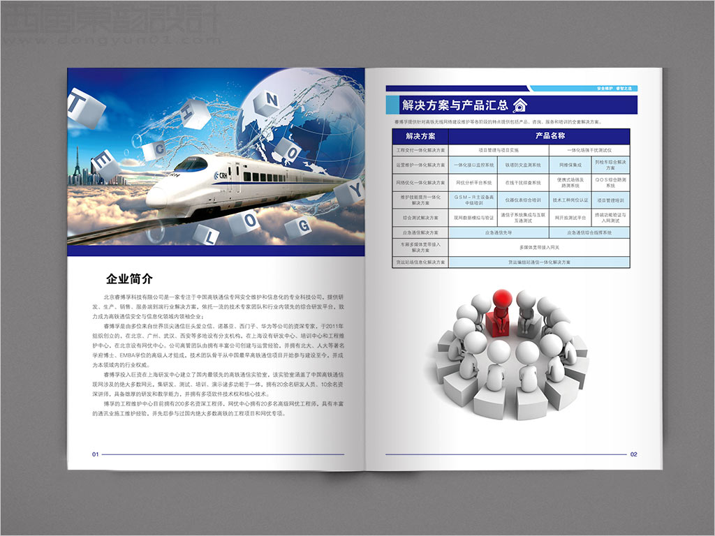 北京睿博孚科技有限公司畫冊設計之企業(yè)簡介內頁設計