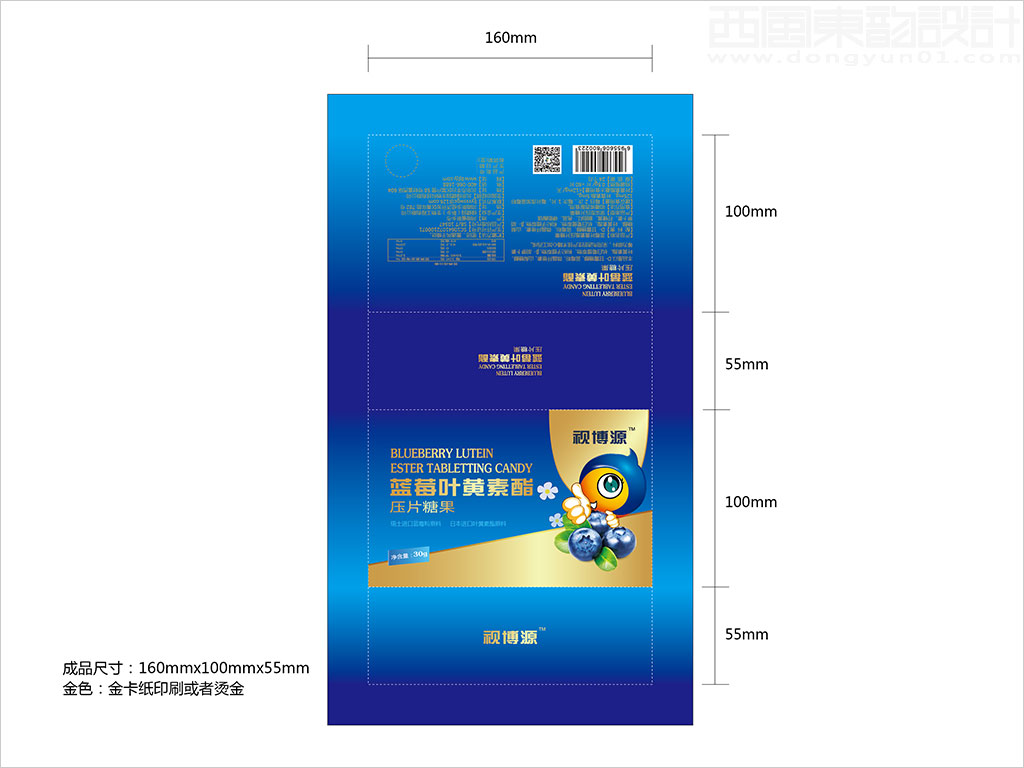 北京綠健園生物科技有限公司視博源藍莓葉黃素酯壓片糖果保健品包裝設計展開圖
