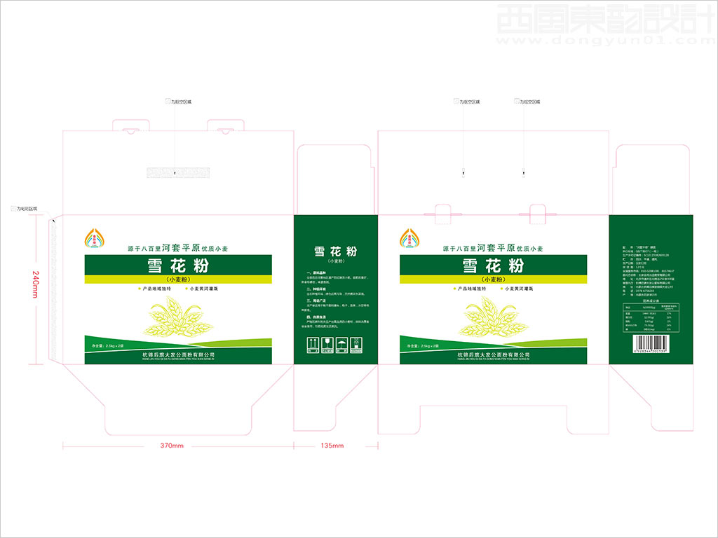 巴彥淖爾市杭錦后旗大發公面粉有限公司金珠泉面粉禮品盒包裝設計展開圖