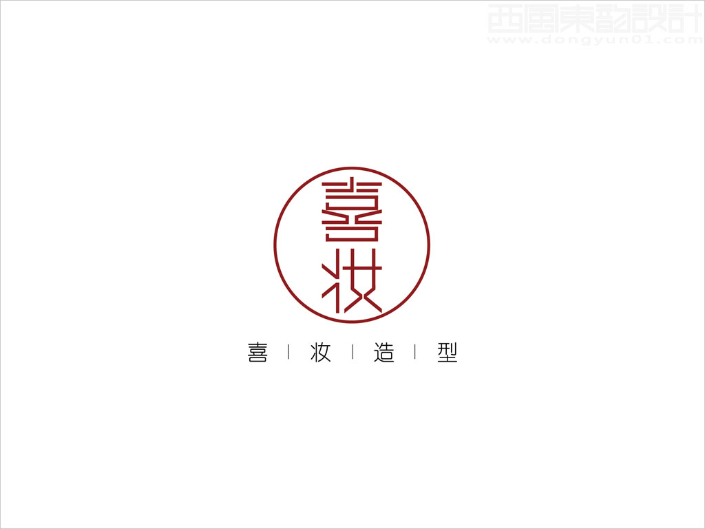 北京喜妝造型公司標(biāo)志設(shè)計案例圖片