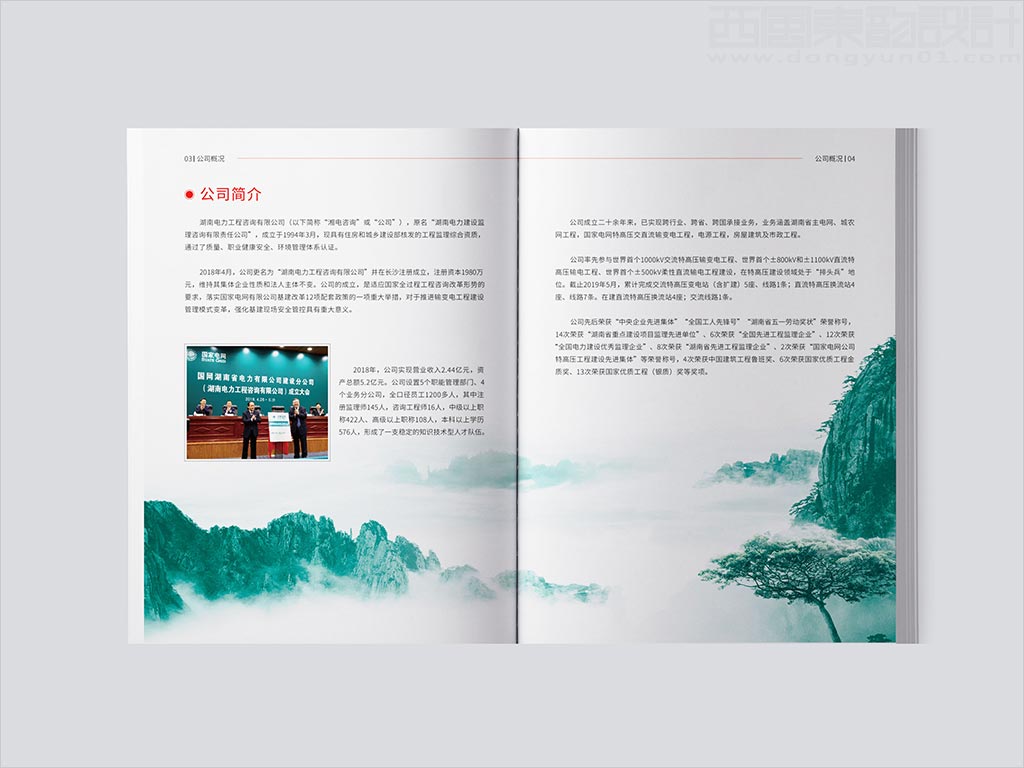 湖南電力工程咨詢有限公司畫冊設計之公司簡介內頁設計