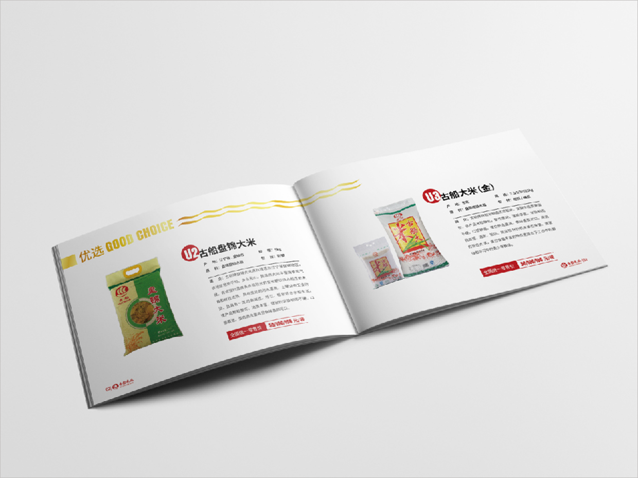 北京古船米業(yè)產品手冊設計之內頁設計