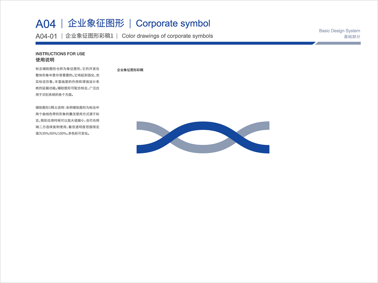 北京新曦顛覆性技術創新基金會VI設計之輔助圖形設計