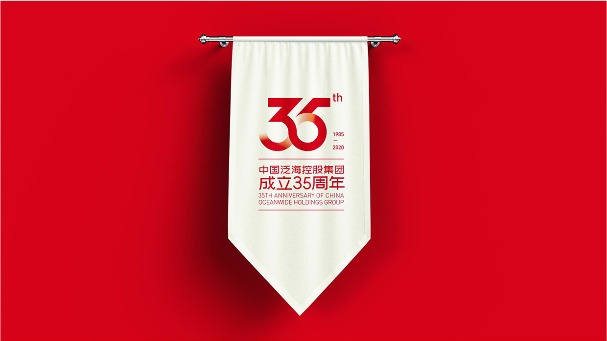 中國泛海控股集團35周年logo設計之應用效果